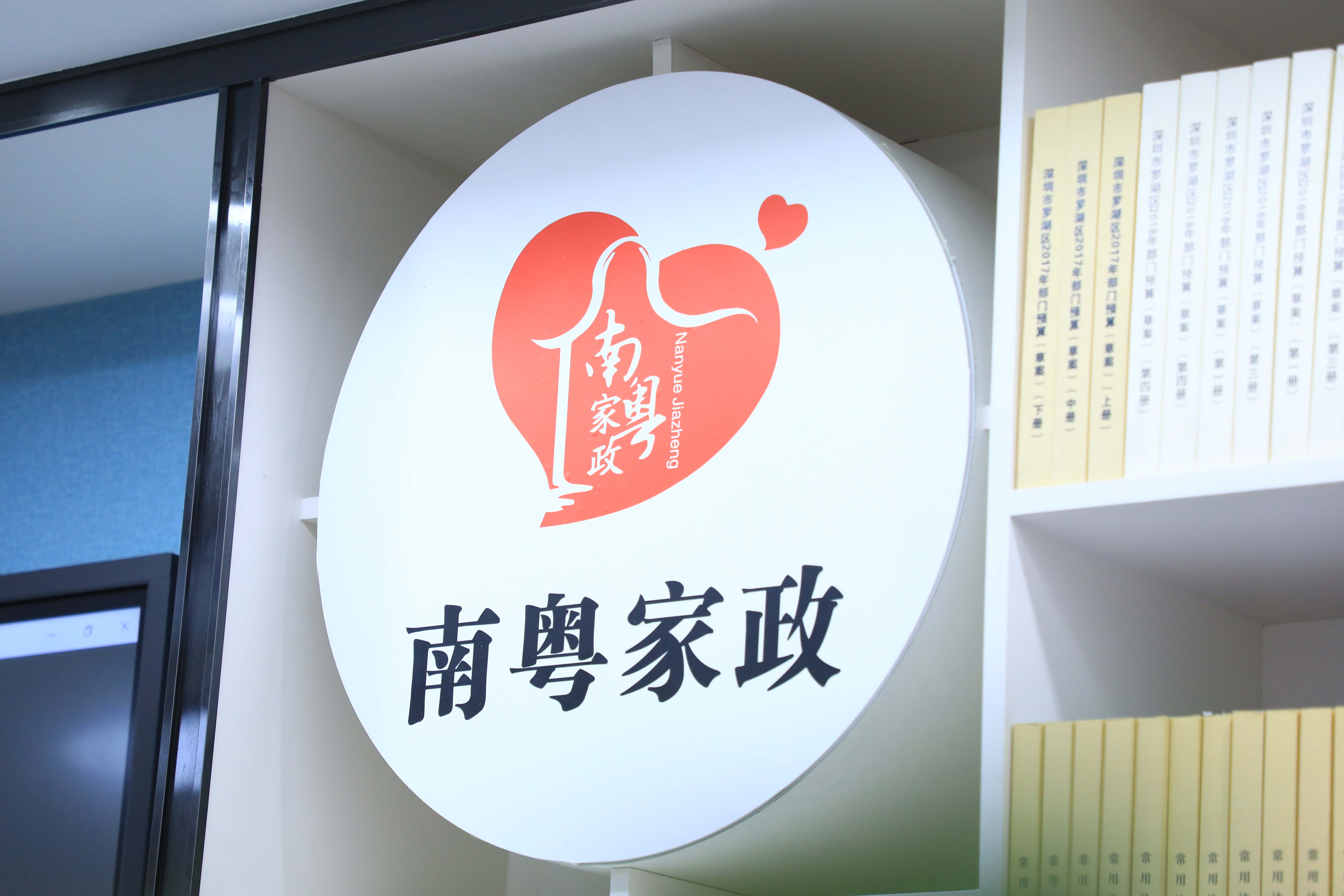 深圳打造“家門口”養(yǎng)老服務(wù)，實(shí)現(xiàn)全市15分鐘家政服務(wù)圈！