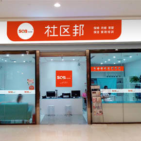 新人創(chuàng)業(yè)開家政公司，如果管理好家政阿姨？
